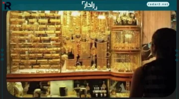 أسعار الذهب في السعودية اليوم الخميس 16 أكتوبر 2025 تشهد استقرارًا وترقبًا للسوق